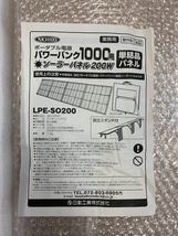 【匿名配送・未使用品】日動工業 ポータブル電源 パワーバンク1000用 屋外型 ソーラーパネル LPE-SO200 200W パネルのみ_画像6