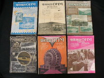 35 戦前 電気雑誌 OHM 6冊 まとめて / 電気 発電機 電気鉄道 配線図 満州 広告 _画像1