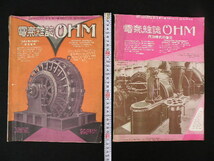 35 戦前 電気雑誌 OHM 6冊 まとめて / 電気 発電機 電気鉄道 配線図 満州 広告 _画像2