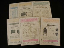 35 戦前 電気雑誌 OHM 6冊 まとめて / 電気 発電機 電気鉄道 配線図 満州 広告 _画像5
