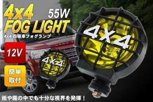 1円～ 売り切り ４×４ 4WD 12V 55W 四駆車 ハロゲンフォグライト2個セット イエロー