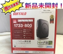 ■送料無料！新品未開封！ BUFFALO WSR-2533DHP3-BK Wi-Fiルーター IPv6対応 複数端末に同時接続でも速度落ちない【K0304W1】_画像1