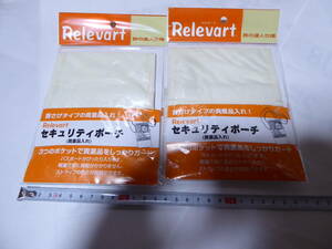 送料込★２個セット/海外旅行/Relevart/レレバート/セキュリティポーチ/貴重品/パスポート/ネックポーチ ＠旅の達人/バックパッカー/カジノ