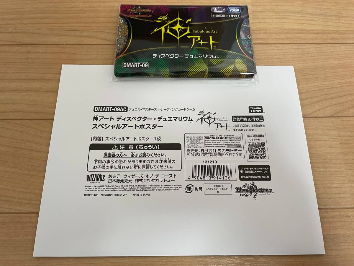 Yahoo!オークション -「デュエマ神アート」の落札相場・落札価格