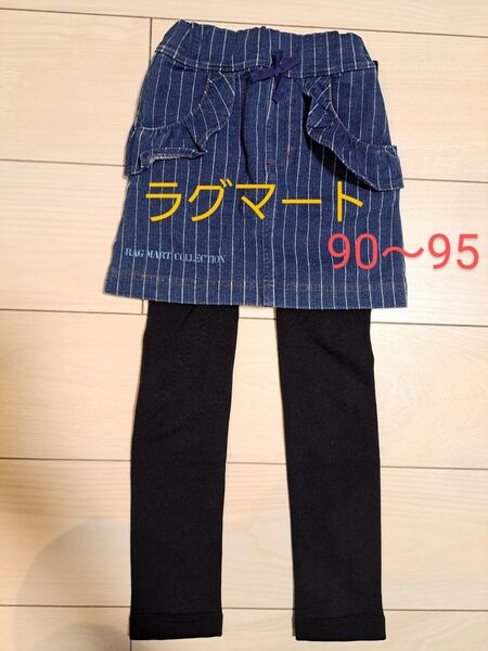 ラグマート スカート 西松屋 裏起毛スパッツ セット 女の子 90~95サイズ