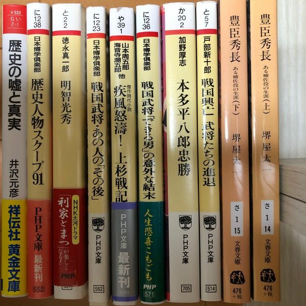 歴史人物スクープ91他色々１０冊 文庫本