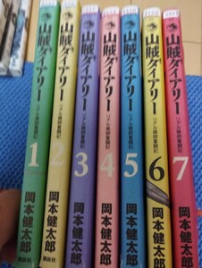 中古古本：山賊ダイアリー　全7巻　レンタル版+