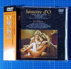 国内正規品/O嬢の物語 (ヘア解禁版)/DVD/コリンヌ・クレリー/ウド・キア