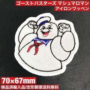 =定形郵便送料無料= ゴーストバスターズ マシュマロマン 70×67mm アイロンワッペン - GHOSTBUSTERS 80年代 80'S 映画 sonntagpatches