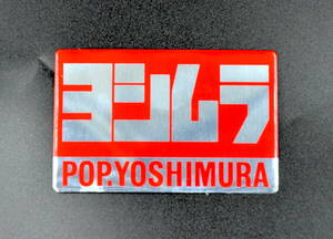ヨシムラ(POP.YOSHIMURA) 新品 ステッカー 耐熱 検/ゼファー Z400FX Z1 Z2 MK2 GS400 GT380 CBX400F RZ350 ヨシムラ BEET