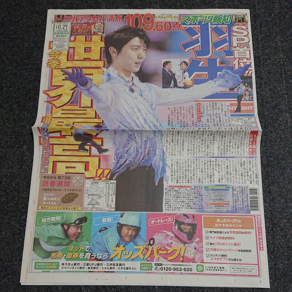 2023年最新】ヤフオク! -羽生結弦 スポーツ報知の中古品・新品・未使用