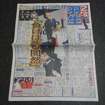 【2019.3/24付(3紙)】羽生結弦◆新聞◆日刊スポーツ◆東京中日スポーツ◆東京新聞◆世界フィギュア2019◆フィギュアスケート◆美品◆_画像2