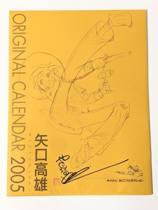 １６　矢口高雄　　カレンダー　釣りキチ三平　サイン入り　２００５年