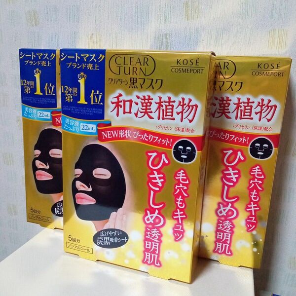 コーセーコスメポート クリアターン 黒シートマスク 5枚×3 1枚ずつ個包装　フェイスマスク　シートパック箱から出して中身の