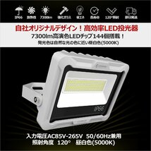 グッドグッズ LED投光器 50W 7300LM 昼白色 取付簡単 耐風 耐震 高演色 広範囲 現場 建築 防水 防塵 屋内 屋外 施設 省エネ LD50W_画像2