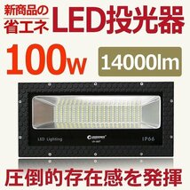 LED投光器 100W 1000W相当 14000LM 広角配光 薄型 防水 スポットライト 屋外用照明 昼光色 夜間作業 一年保証 LD-102T_画像1