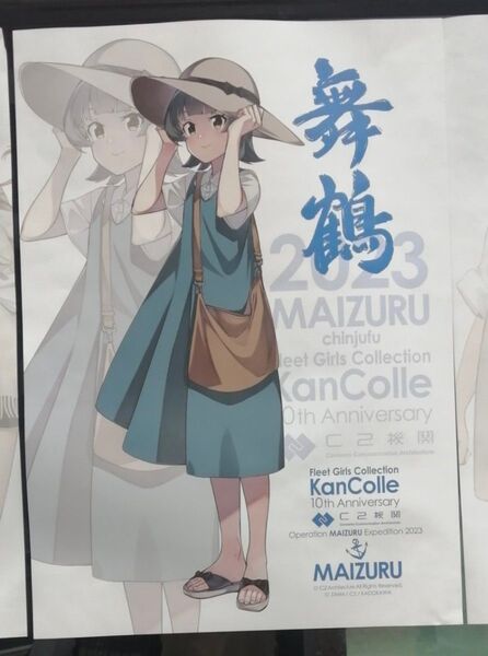 艦これ 舞鶴 ポスター 霰
