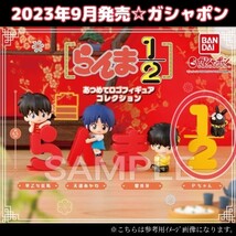 袋未開封☆2023年9月発売『らんま1/2』あつめてロゴフィギュアコレクション Pちゃん(響良牙) ガシャポン/ガチャガチャ/カプセルトイ/ガチャ_画像1