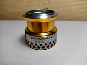 SHIMANO シマノ 09 RARENIUM レアニウム 1000S スプール