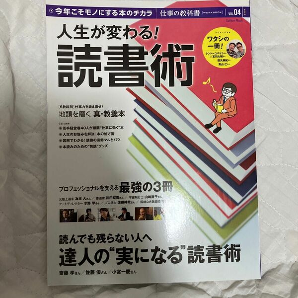 人生が変わる！読書術