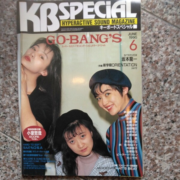 KBSPECiALキーワードスペシャル音楽雑誌レトロ