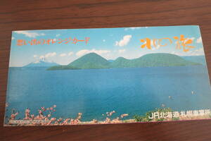 思い出のオレンジカード【JR北海道　オレンジカード　青函トンネル】