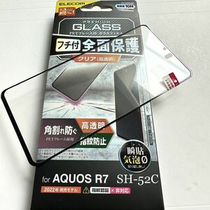 AQUOS R7(SH-52C)用フルカバーガラスフィルム★気泡ゼロ★高透明★硬度10H★日本製ガラス★ブラックフレーム★ELECOM