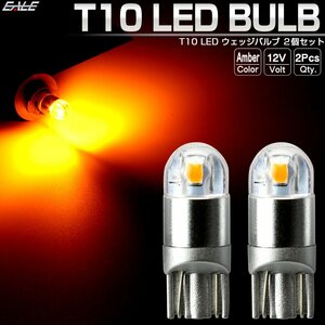 T10 LED ウェッジバルブ アンバー 2個セット 超コンパクト 小型 2SMD搭載 ステルス仕様 A-151