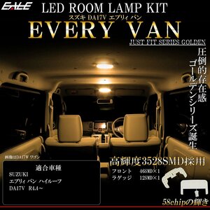 DA17V エブリィ バン R4.4～ LED ルームランプ 3000K 電球色 ウォームホワイト R-546