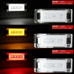 アクリルプレート内蔵 LED フラット マーカーランプ クリアレンズ アンバー発光 面発光 サイドマーカー メッキ F-322の画像5