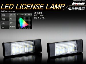 LED ライセンスランプ P15 キックス e-power対応 F15 ジューク 純正ナンバー灯 ユニット交換型 R-139