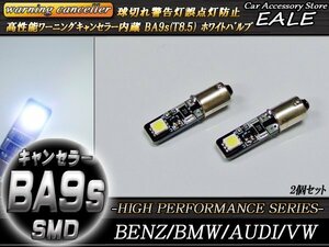 警告灯キャンセラー内蔵 LED T8.5 BA9s G14 互換バルブ スティック型 2個セット ピン角180度 ベンツ BMW アウディ E-37