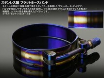 チタン焼きカラー ステンレス フラット ホースバンド 適合径 59-67mm Tボルトクランプ S-623_画像2