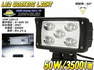 CREE 50W 3500lm LEDワークライト 作業灯 防水IP67 12V24V P-136