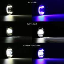 ホワイト デイライト付き 汎用 LED フォグランプ キット 12V/24V兼用 Sタイプ ブラックインナー デイライト色 ホワイト 防水IP67 P-377_画像4