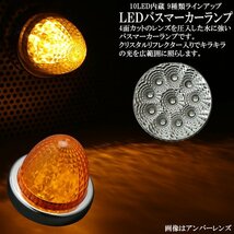 24V LED バスマーカー ランプ アンバーレンズ アンバー発光 クリスタルリフレクター入り トラック サイドマーカーに F-214_画像2