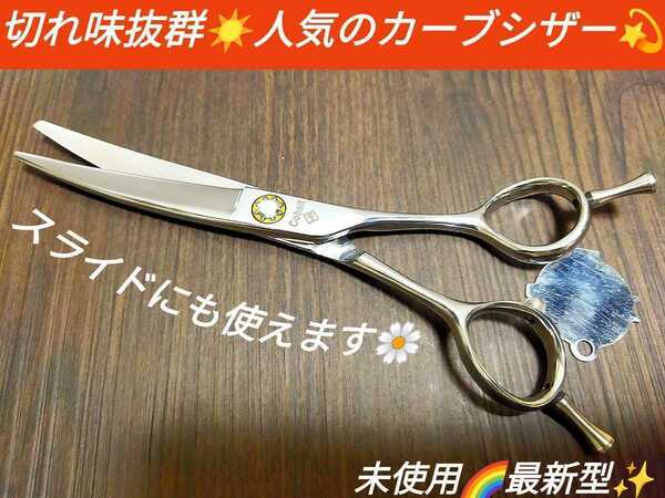 カーブシザー切れ味抜群プロ用ハサミ美容師スライドOK.トリマートリミングシザーペットシザー操作性抜群ルックス満点GOLDベアリング◎