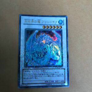 遊戯王 氷結界の龍ブリューナク ウルトラレア DT01