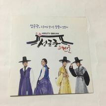 送料込み　韓国ドラマ　OST　CD　サントラ　☆トキメキ 成均館スキャンダル☆　13曲　韓国盤　Original Sound Track　ユチョン　韓流_画像5