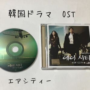 送料込み　韓国ドラマ　OST　CD　サントラ　AIR CITY　☆エアシティー☆　14曲　韓国盤　Original Sound Track　チェジウ　韓流