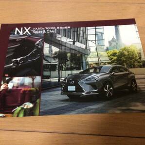 レクサス NX 10系 後期 特別仕様車 カタログ①の画像1