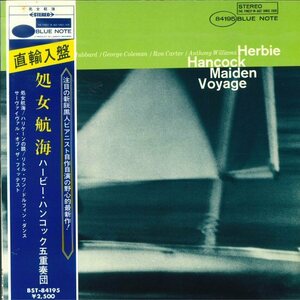 ★BLUE NOTE LP「ハービー・ハンコック 処女航海 HERBIE HANCOCK MAIDEN VOYAGE」ユナイト盤 黒音符 美品！FREDDIE HUBBARD/TONY WILLIAMS