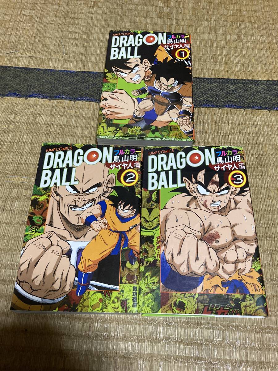 2023年最新】Yahoo!オークション -ドラゴンボール フルカラー 少年(本