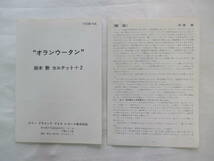 xyu★LP-G43★鈴木勲 カルテット＋2　オランウータン　TBM-44 ORANG-UTAN 　Isao Suzuki スリーブラインドマイス★_画像7