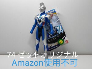 ソフビ ウルトラマン ウルトラヒーローシリーズ 74 ウルトラマンZ オリジナル 新品タグ付き★