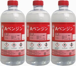 3本(1,500mL)　Ａベンジン 500mL　衣類の汚れ落としに。 機械、器具の汚れ落としに。 シールはがしや、油性マジック落としに最適です。