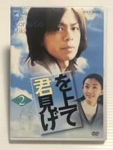 【中古良品 DVD】「君を見上げて」上下巻セット★森田剛主演★NHKドラマ★未希_画像5