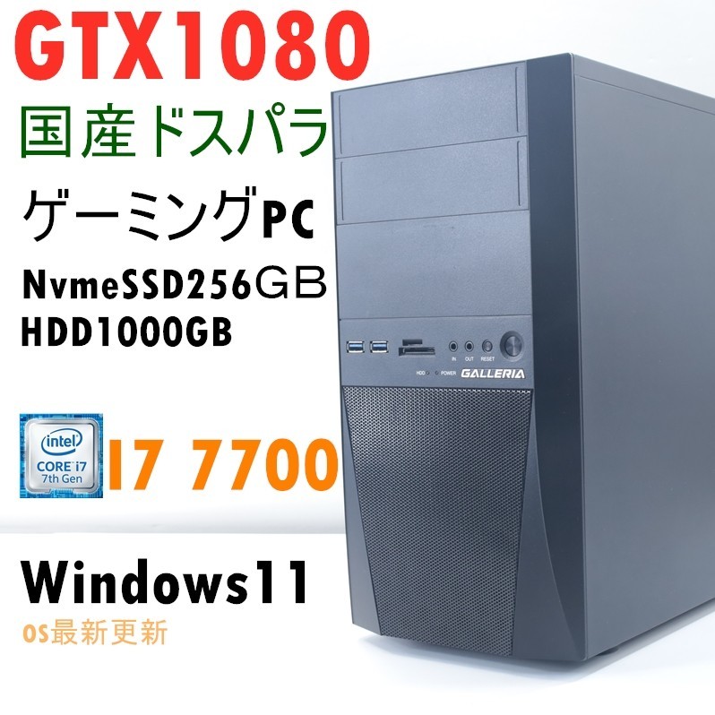 ゲーミングパソコン 第7世代 i7-7700 GTX1070 ゲーミングPC-