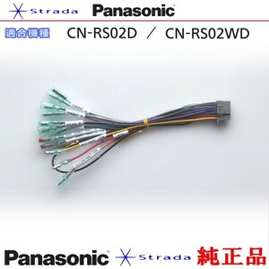 Panasonic CN-RS02D CN-RS02WD ナビゲーション 本体用 電源ケーブル パナソニック 純正品 (PW34