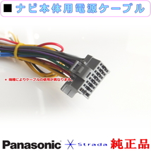 Panasonic CN-R500D1 ナビゲーション 本体用 電源ケーブル パナソニック 純正品 (PW33_画像2